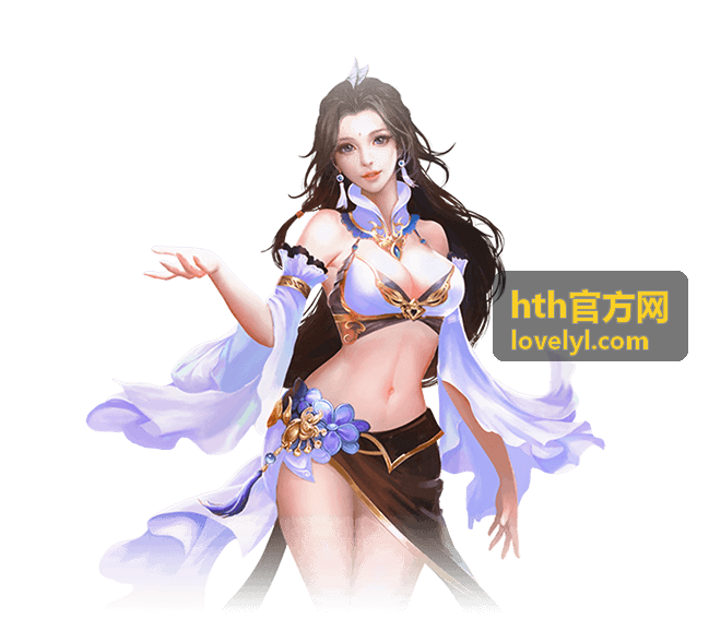 hth官方网玩法规则清晰透明